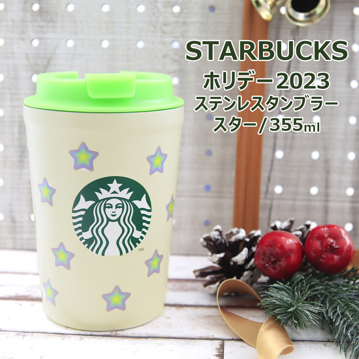 スターバックス タンブラー ホリデー2024 ステンレスタンブラー スター 355ml コップ カップ スタバ 限定 女性 男性 通販 2024