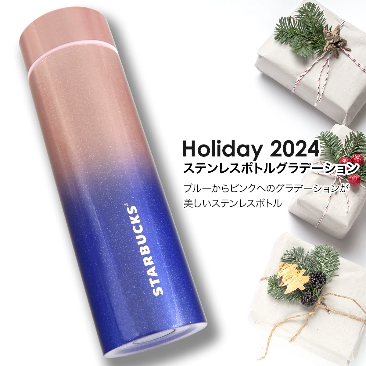 楽天市場】スターバックス ステンレスボトル グラデーション