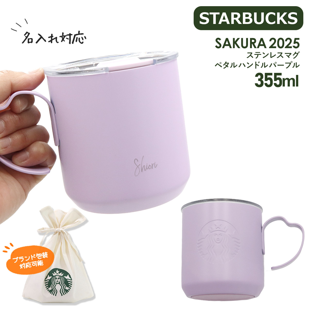 スターバックス 公式サイト購入 スタバ Swell サクラ2025