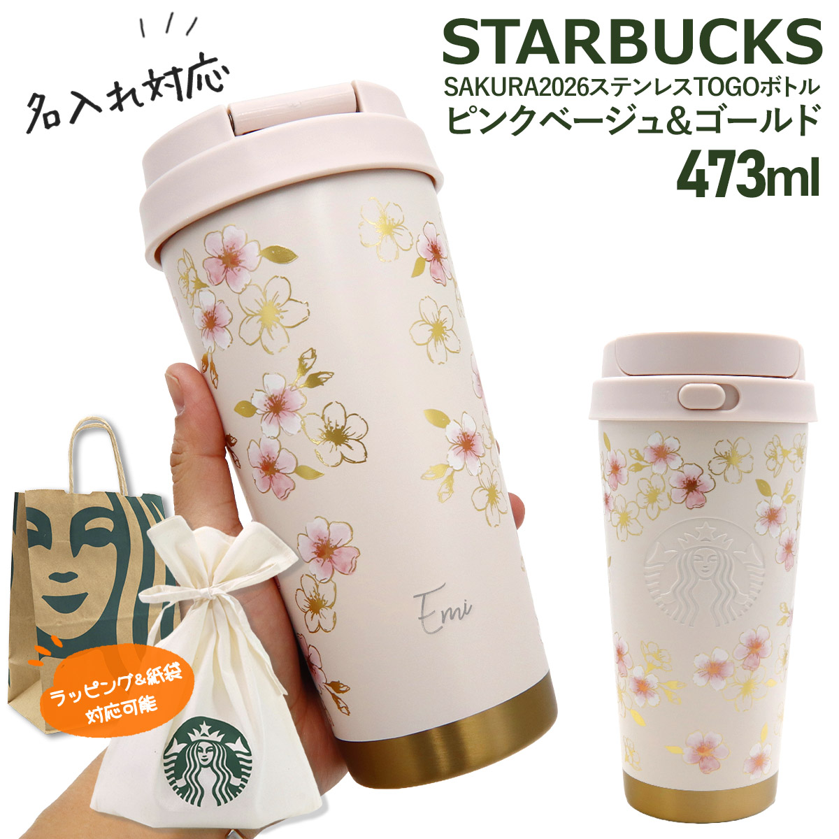 名入れ 刻印 】 スターバックス SAKURA2026 ステンレスTOGOボトル