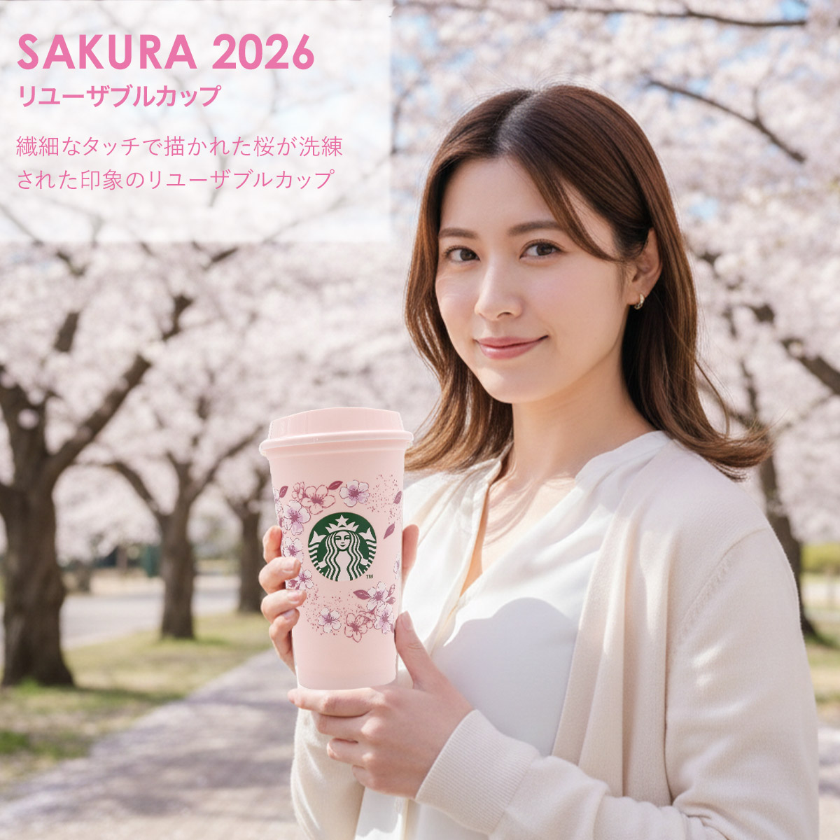 名入れ 刻印 】 スターバックス SAKURA2026 リユーザブルカップ 473ml
