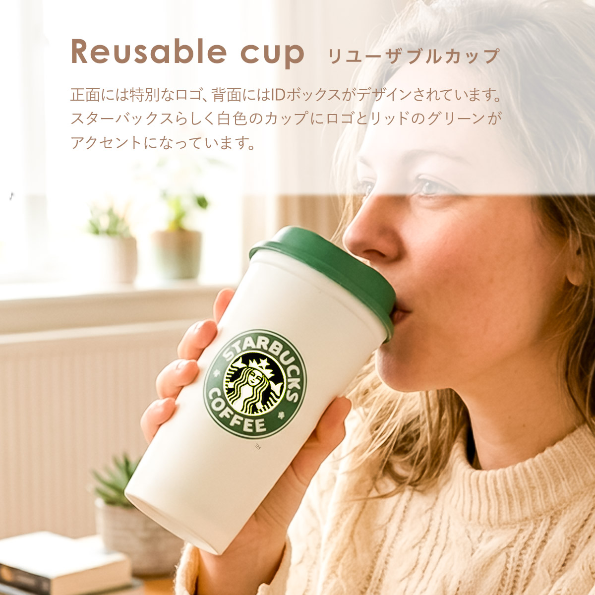 名入れ 対応 】 スターバックス リユーザブルカップ 30YEARS 473ml