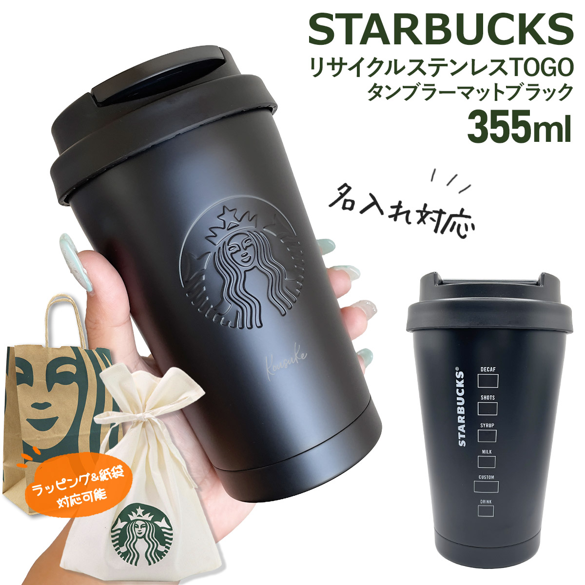 海外　限定　ヨーロッパ　スターバックス　マットブラック　ステンレスタンブラー 名入れ 刻印 】 スターバックス リサイクル ステンレスTOGOタンブラー