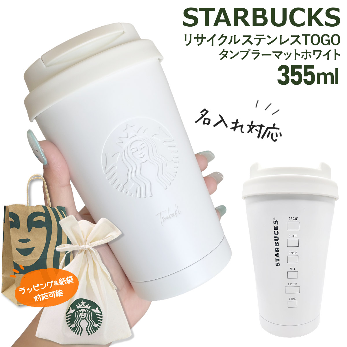 名入れ 刻印 】 スターバックス リサイクル ステンレスTOGOタンブラー