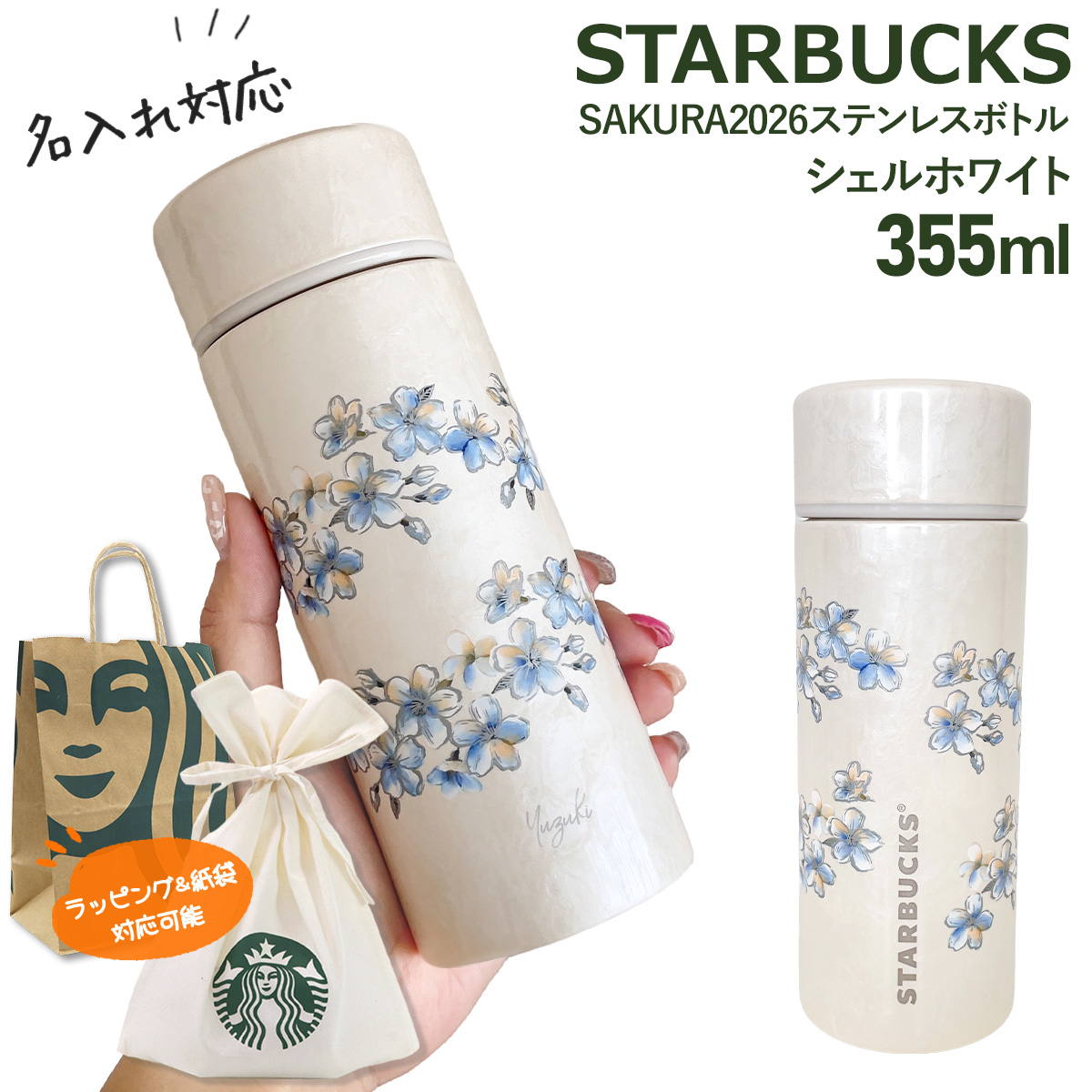 名入れ 刻印 】 スターバックス SAKURA2026 ステンレスボトル シェル