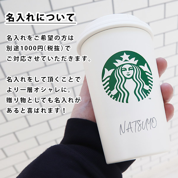 スターバックス ステンレス TOGOカップタンブラー マットホワイト 355ml starbucks スタバ