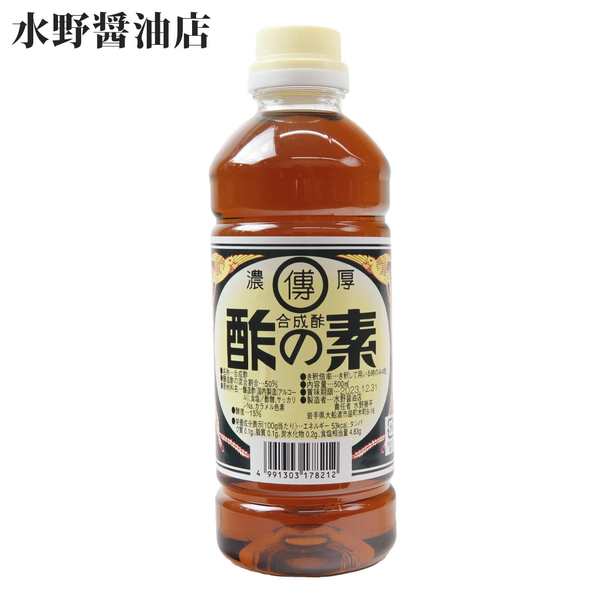 水野醤油店 酢の素 合成酢 500ml 4倍希釈 様々な料理に 調味料 酢 ご当地 大船渡 お取り寄せ グルメ 通販 2023