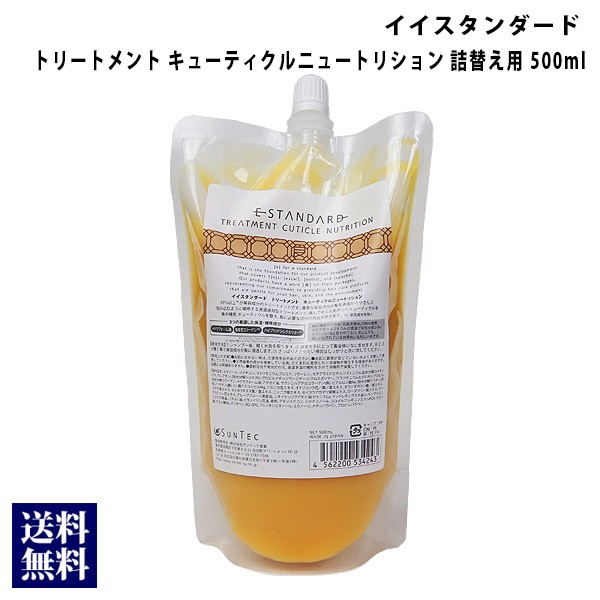 E STANDARD（イイスタンダード） トリートメント キューティクル