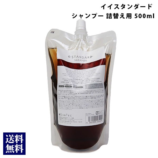 E STANDARD]イイスタンダード シャンプー 詰替え用/500ml | 公式