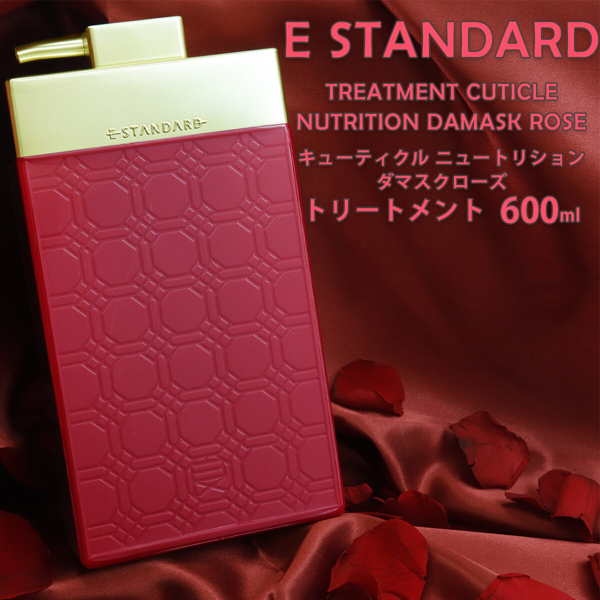 E STANDARD（イイスタンダード） トリートメント キューティクル