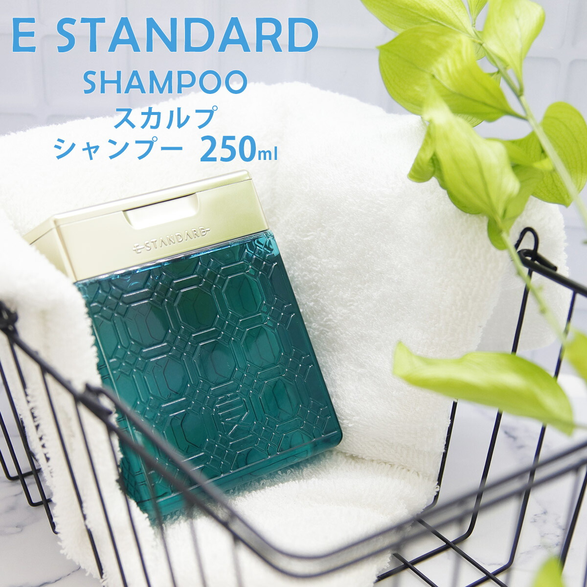 E STANDARD（イイスタンダード） シャンプー スカルプ 250ml 頭皮ケア