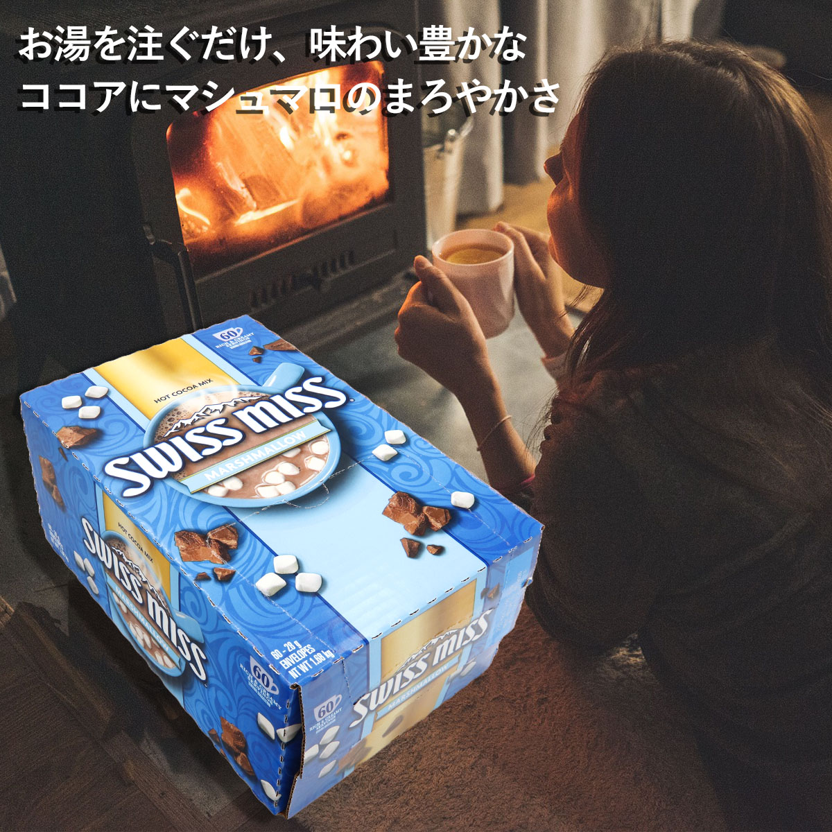 スイスミス ミルクチョコレートココア (マシュマロ入り) 60袋 591632