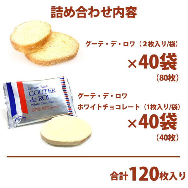 グーテ・デ・ロワホワイトチョコレートW1中缶(40枚入)グーテ・デ・ロワR1大缶(2枚入40袋80枚入)