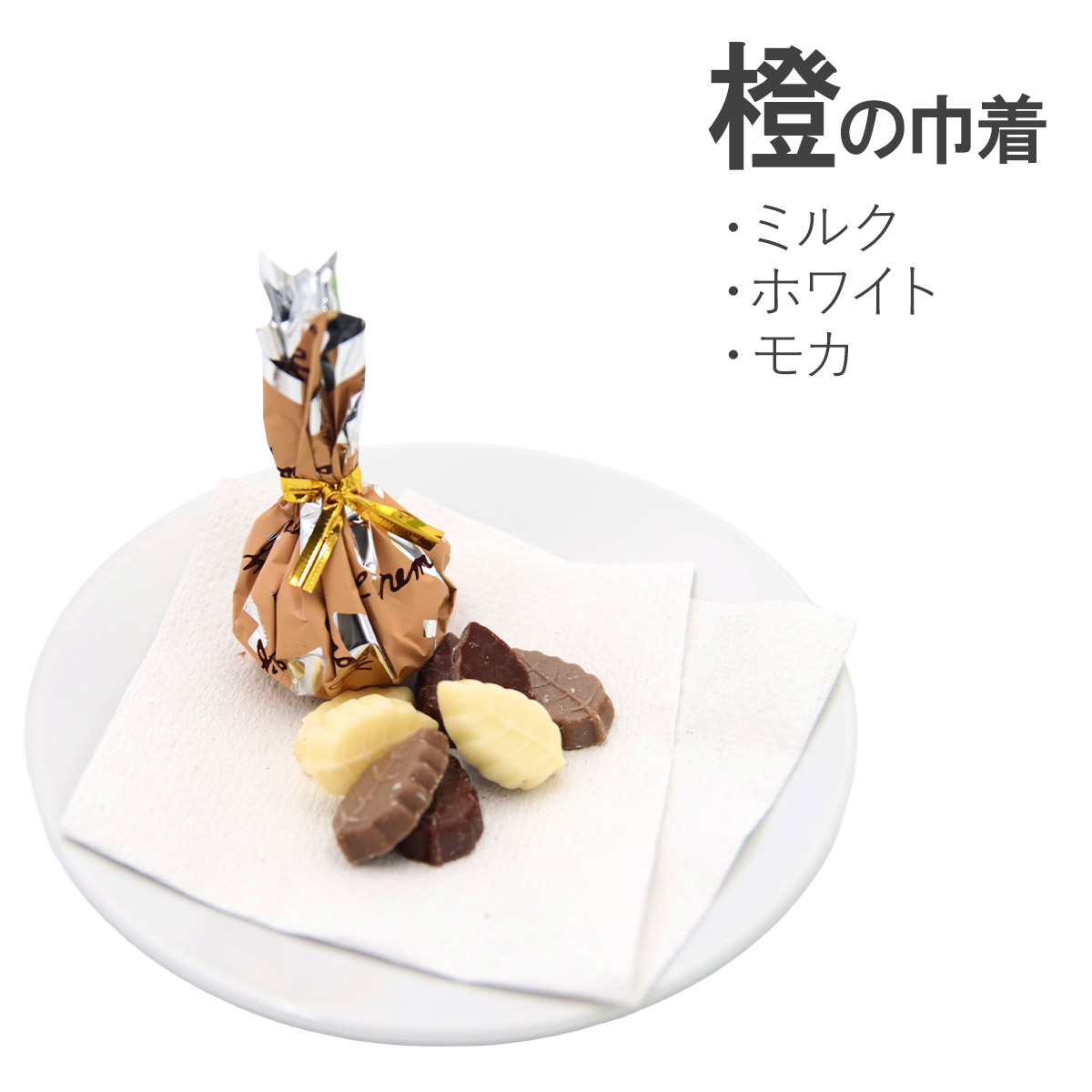 モンロワール リーフメモリー ギフトボックス 18個入り チョコ 個包装