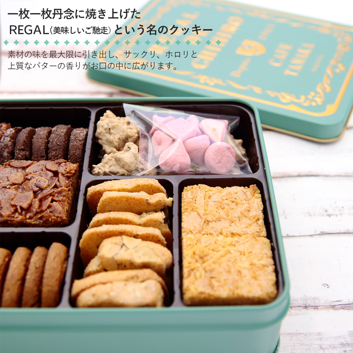 TANAKA カフェタナカ レガル・ド・チヒロ シュクレ缶 55個 カフェ