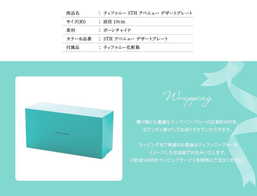 TIFFANY&Co.（ティファニー） 食器 結婚祝い 皿 5TH アベニュー