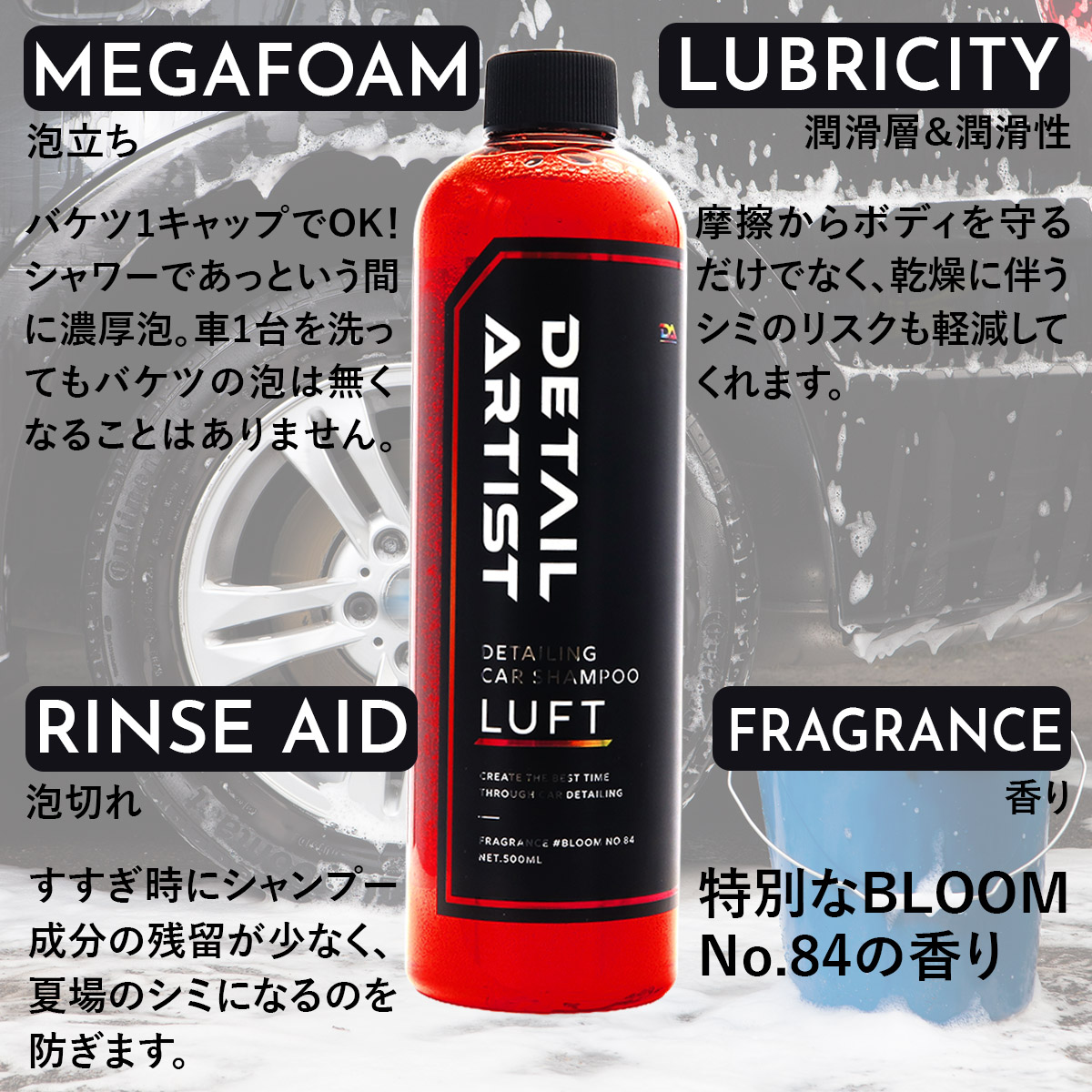 ディティール アーティスト シャンプー LUFT ルフト DA-01-LUFT 500ml