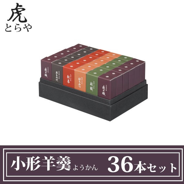 とらや 小形羊羹 ようかん 36本 セット お返し お供え お中元 御中元 : toraya-007 : カヴァティーナ レディース通販館 - 通販  - Yahoo!ショッピング