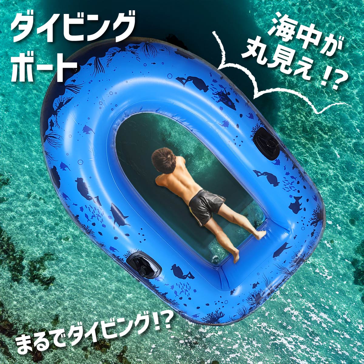 ボディーボード 新品  GW 夏休み 海 水遊び 匿名配送可能 サマーセール：5980→4980】浮き輪 ボート フロート 透明 大人 子ども