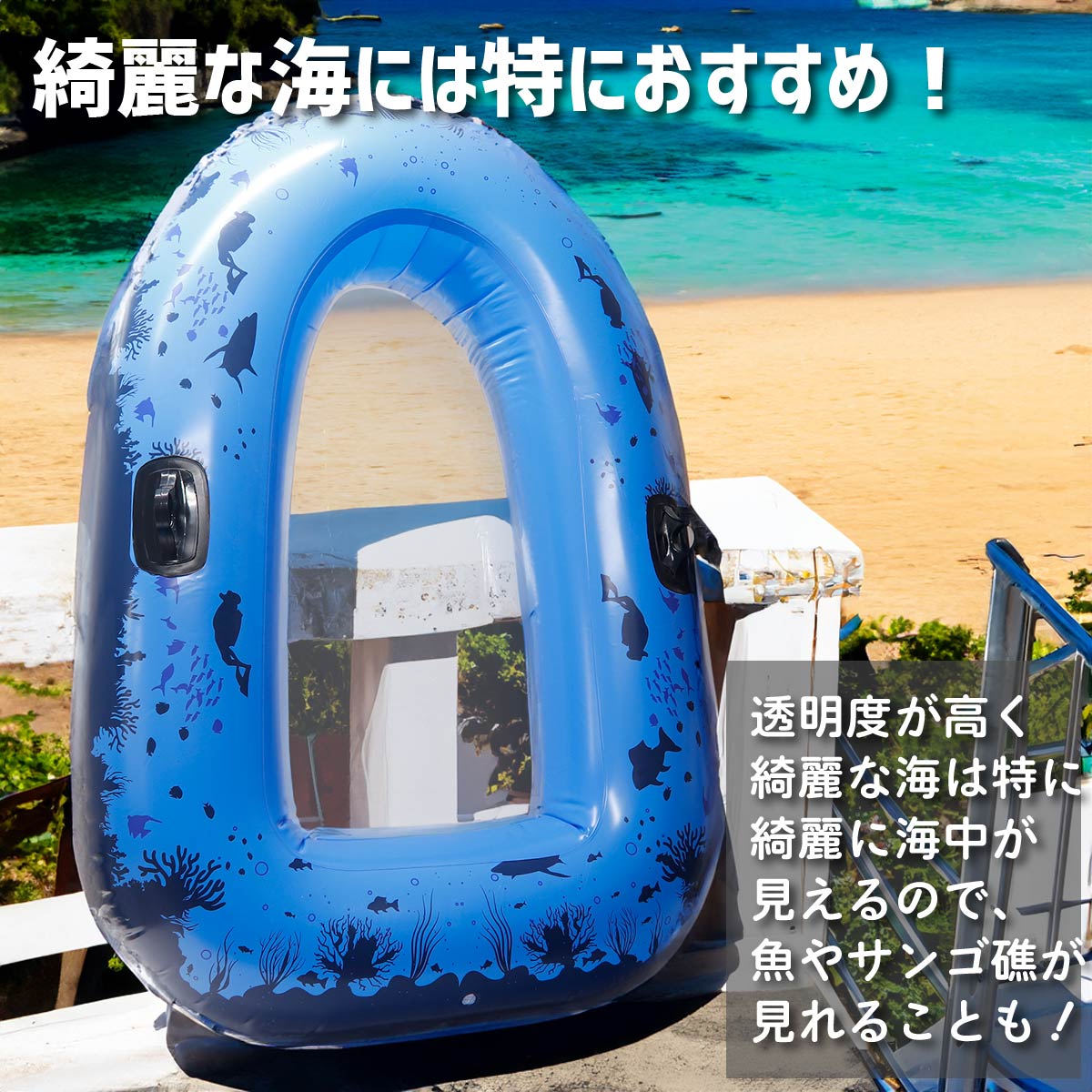 【サマーセール:5980→4680】浮き輪 ボート フロート 透明 大人 子ども 浮輪 アクティビティ 夏 レジャー 海 海水浴 湖 川 プール 旅行 お出かけ 関連画像1