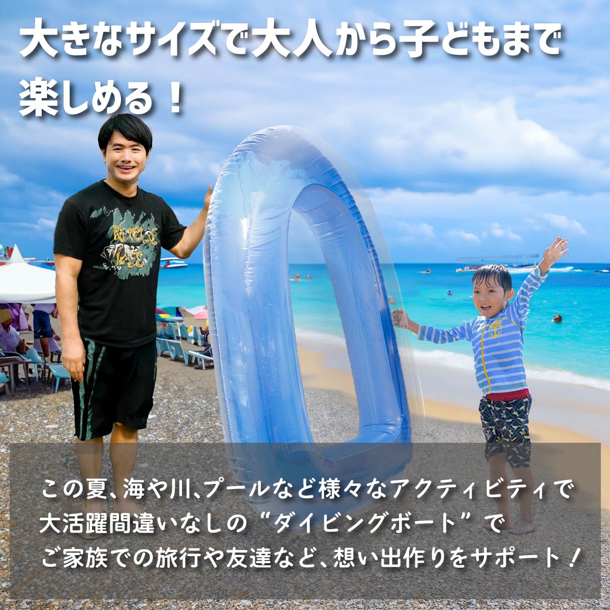 【サマーセール:5980→4680】浮き輪 ボート フロート 透明 大人 子ども 浮輪 アクティビティ 夏 レジャー 海 海水浴 湖 川 プール 旅行 お出かけ 関連画像2