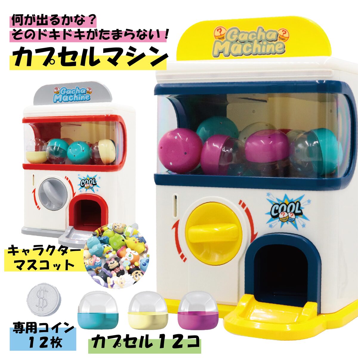 カプセルトイマシーン がちゃがちゃ 本体 カプセル マシーン がちゃ