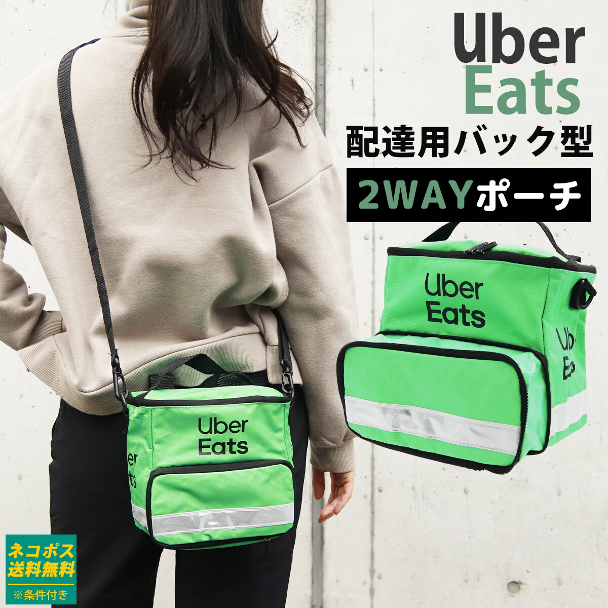 Uber Eats ウーバーイーツ 配達用バッグ型 2WAY ポーチ BOOK