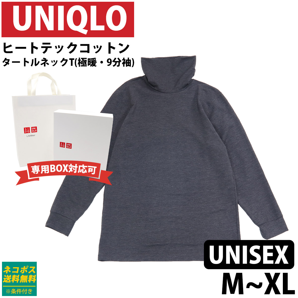 ユニクロ 極暖 ヒートテック UNIQLO ユニセックス ヒートテック