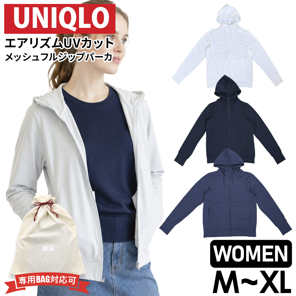 ユニクロ エアリズム UVカット メッシュ フルジップパーカ （483278 