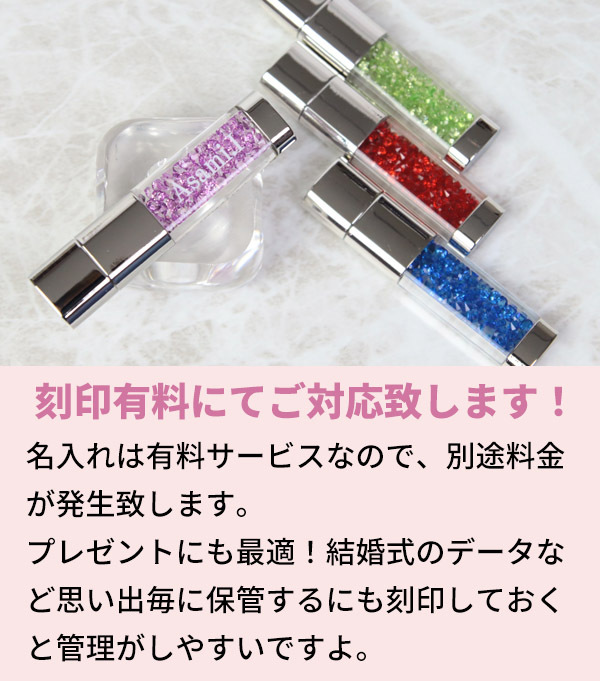 ラインストーン入りUSB 32GB