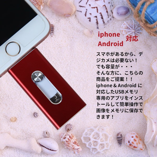 iPhone Android対応 USBメモリ 64GB