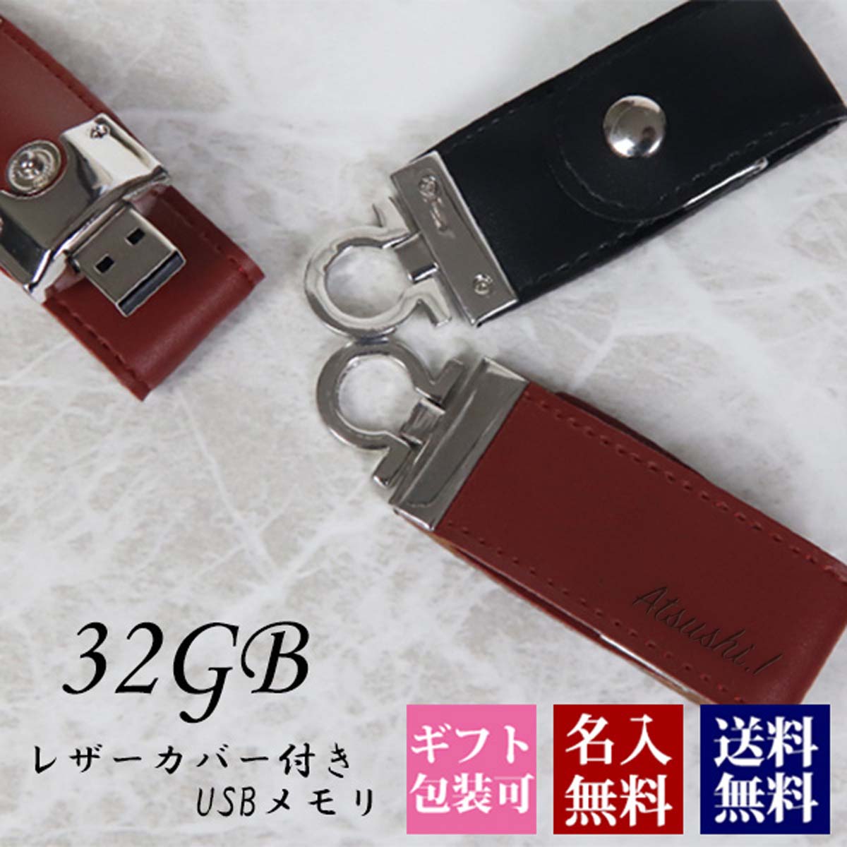 ボタン付き レザーUSBメモリ 32GB