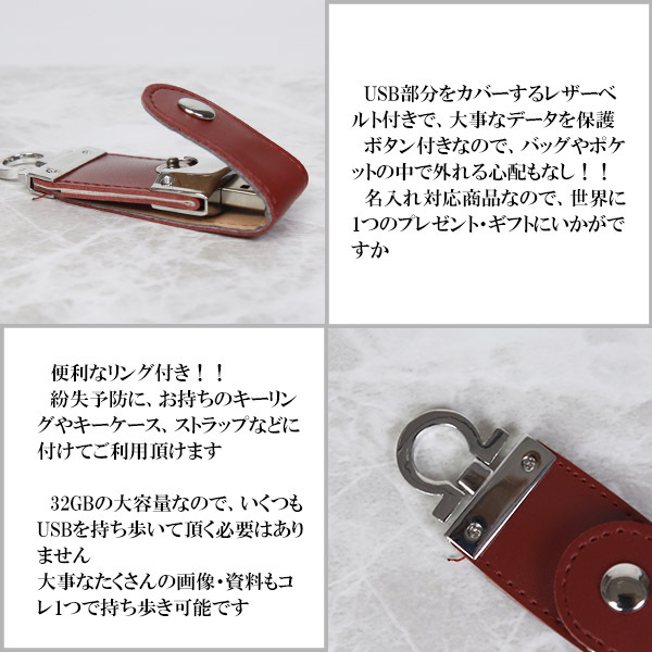 ボタン付き レザーUSBメモリ 32GB