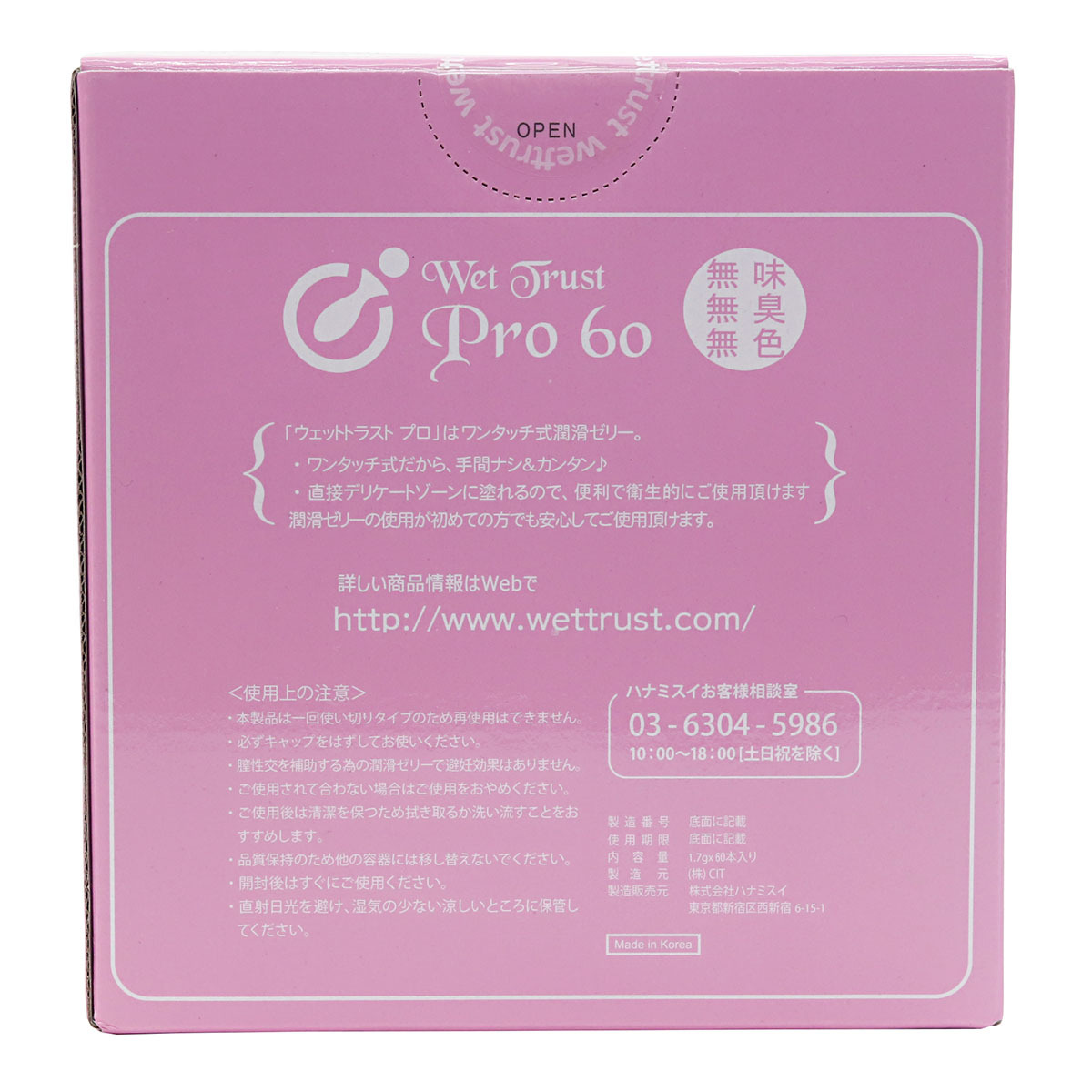 【なさま】【新品】ウェットトラスト60 ウェットトラスト プロ 60本入り – ハナミスイ