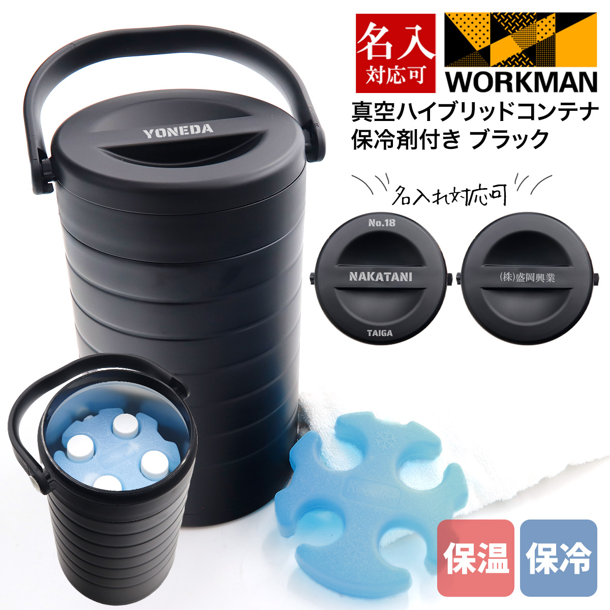 専用保冷剤付き ワークマン 真空ハイブリッドコンテナ ブラック 500mL 約4本 保冷 保温 持ち運び コンテナ キャンプ バーベキュー