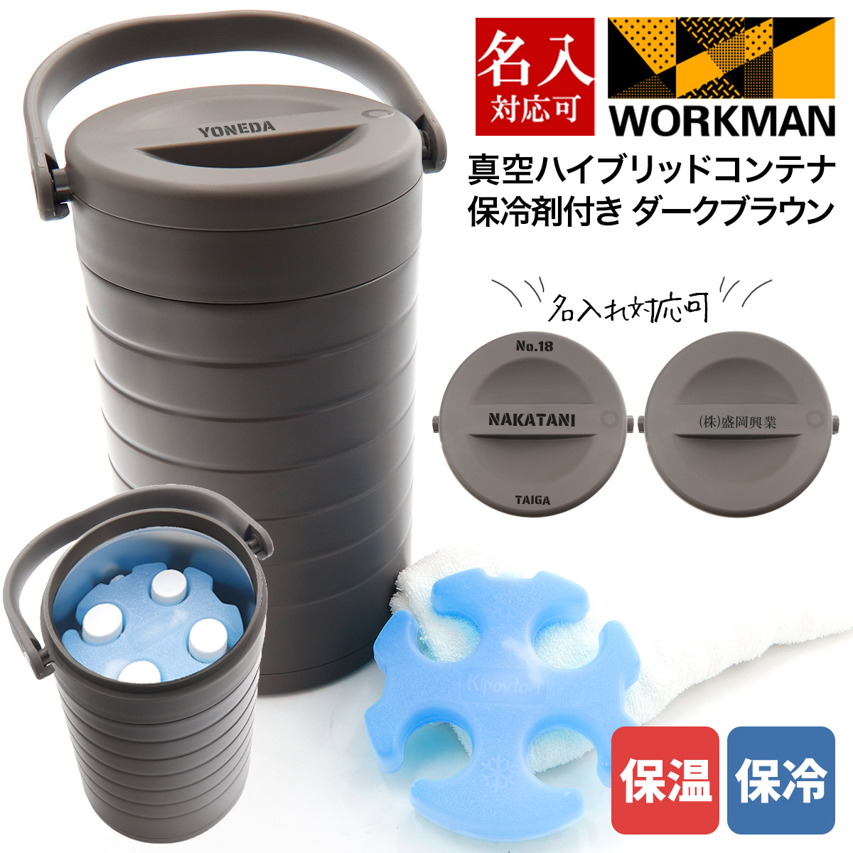 専用保冷剤付き ワークマン 真空ハイブリッドコンテナ ダークブラウン 500mL 約4本 保冷 保温 持ち運び コンテナ キャンプ バーベキュー :  work-030 : カヴァティーナ レディース通販館 - 通販 - Yahoo!ショッピング