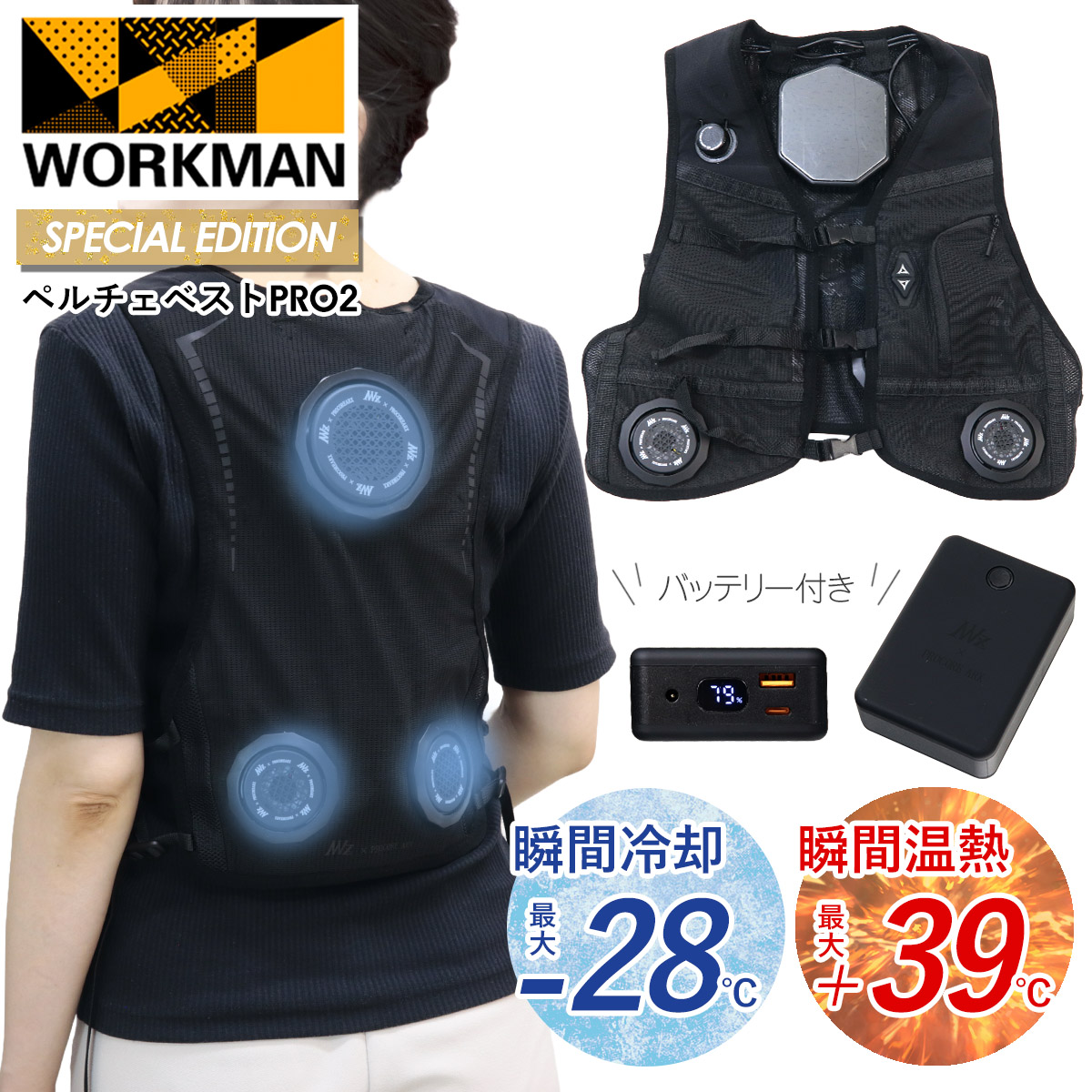 ワークマン ウィンドコア アイス×ヒーター ペルチェベスト PRO2
