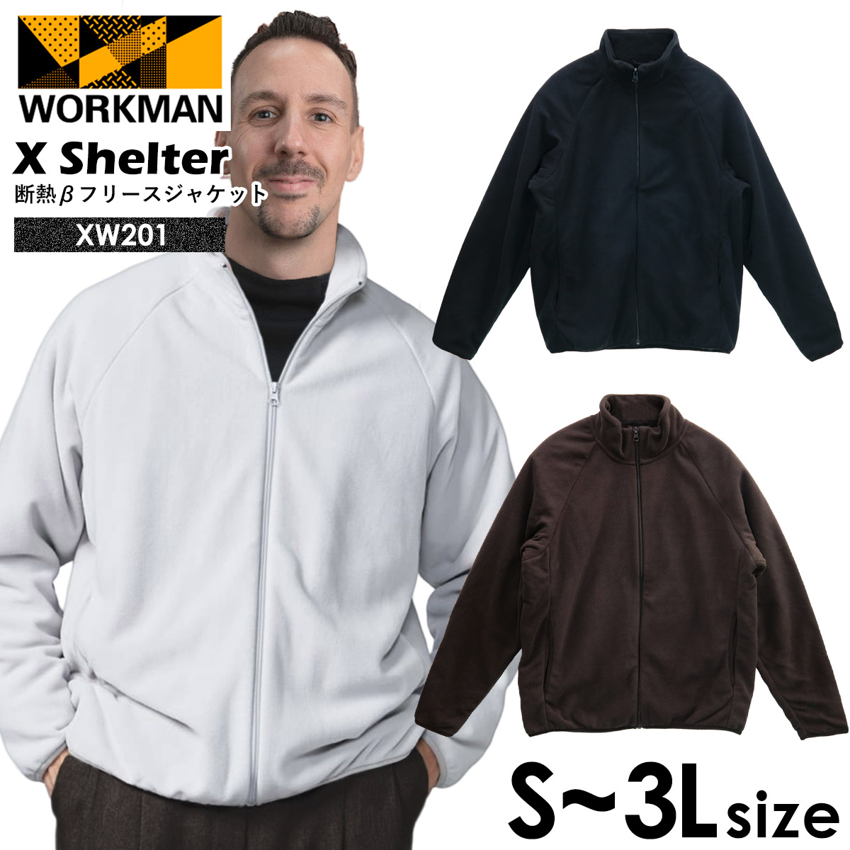 ワークマン エックスシェルター 断熱β フリースジャケット XW201