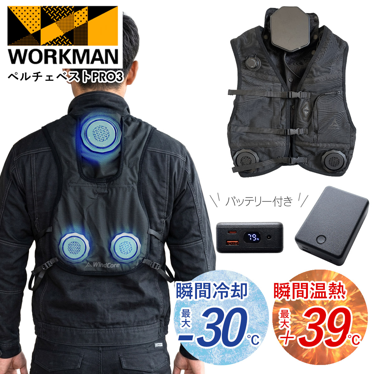 ワークマン ウィンドコア アイス×ヒーター ペルチェベスト PRO3