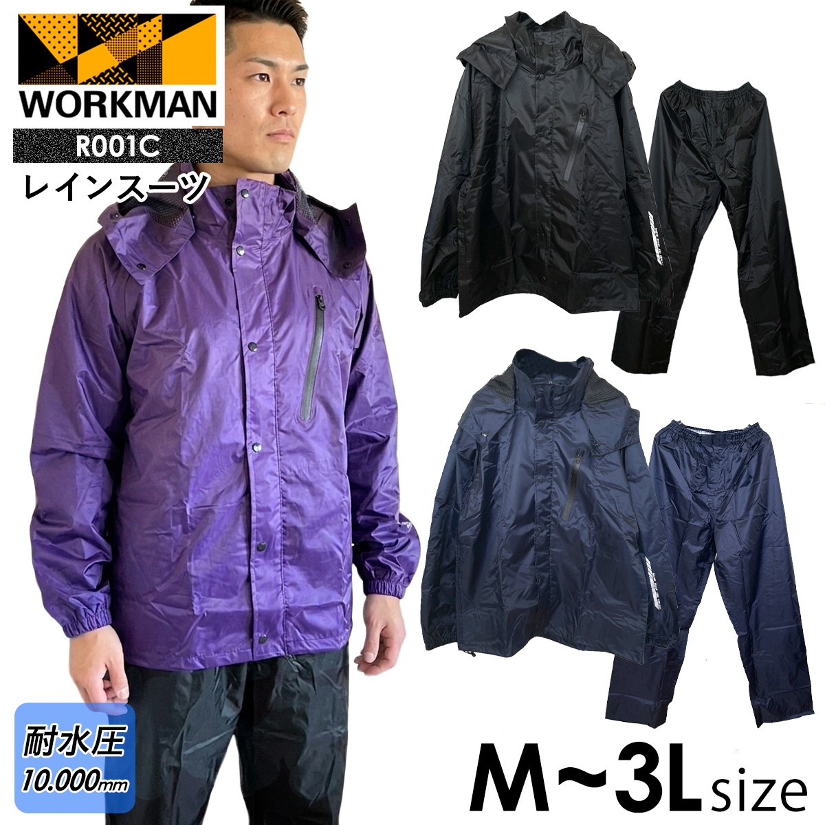 ワークマン レインスーツ R001C 上下セット 男女共用 耐水圧10000mm 裏