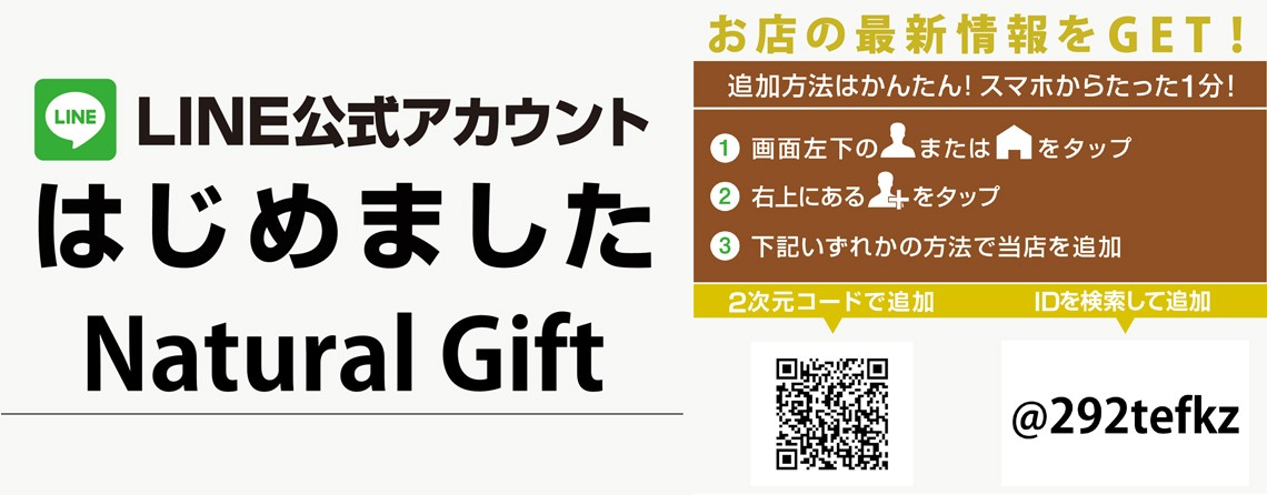 Natural Gift[ナチュラルギフト]｜ヤフーショッピング店