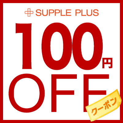サプリプラスYahoo!店の「100円クーポン_サプリプラス」のクーポン