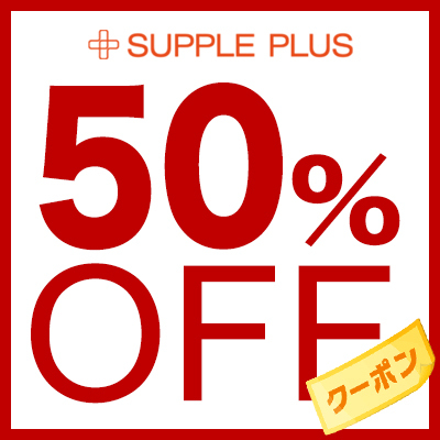 サプリプラスYahoo!店の「スルフォラファン 半額クーポン_サプリプラス」のクーポン