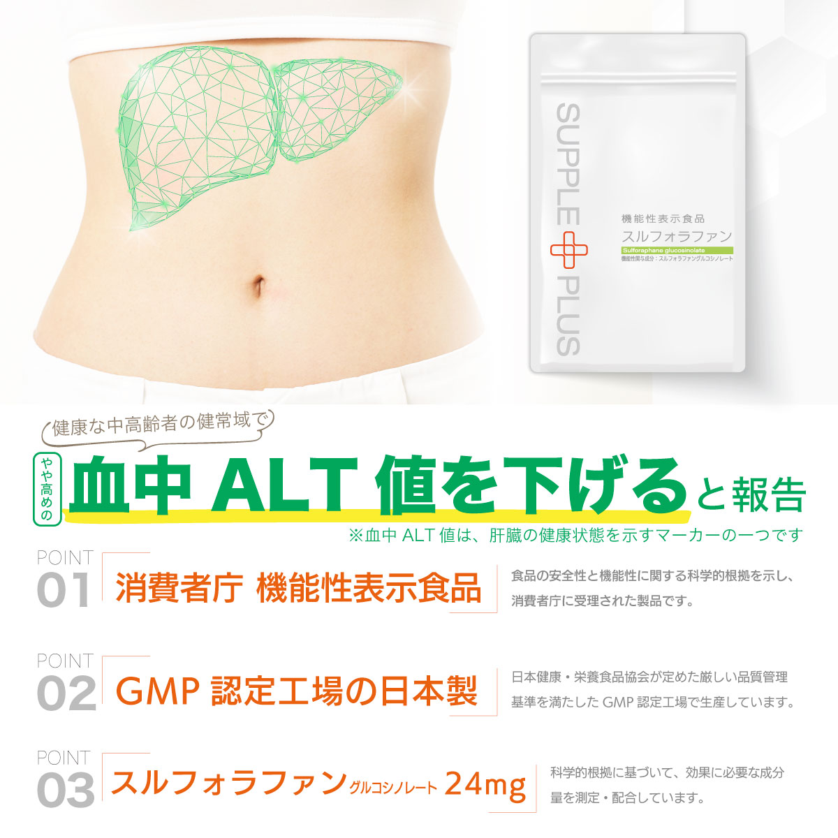 機能性表示食品 スルフォラファン × 3袋 ( 3ヵ月分 ) ALT値 肝臓