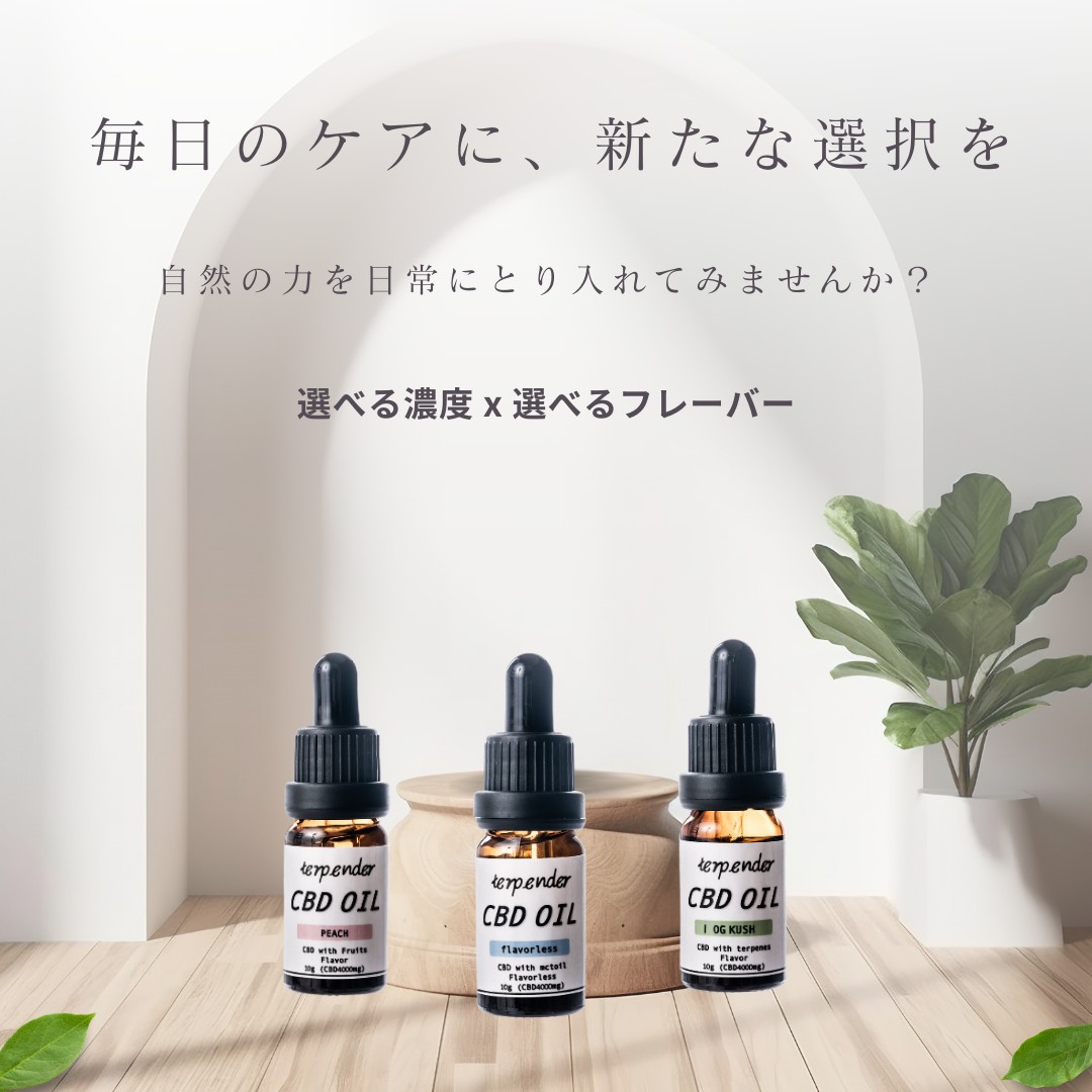 CBD オイル 1000mg 高濃度 10% 内容量 10ml terpender