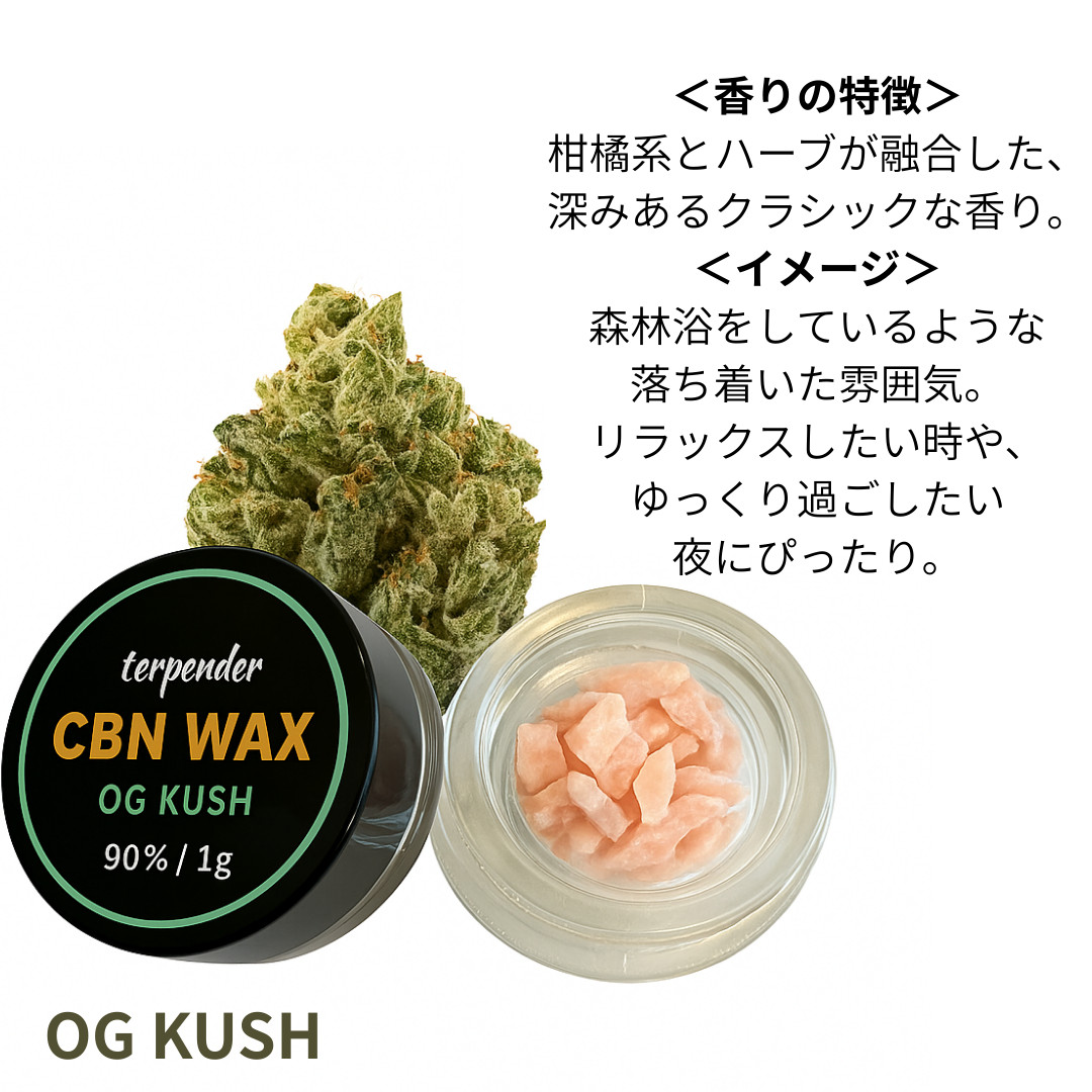 CBDワックス CBN ワックス 90% アトマイザー 付 1g 900mg terpender ベイプ