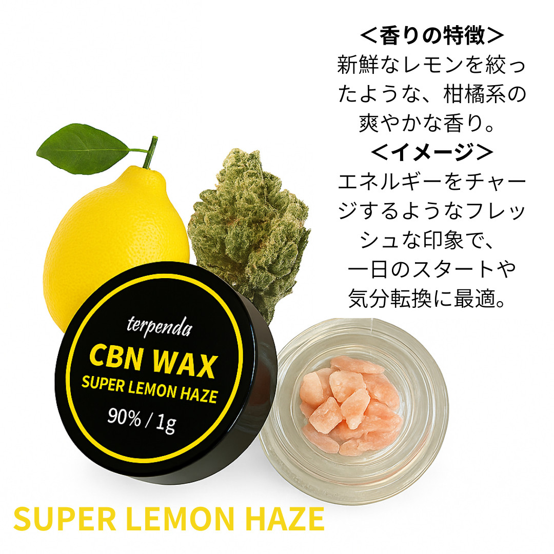 CBN ワックス 90% アトマイザー 付 1g 900mg terpender ベイプ