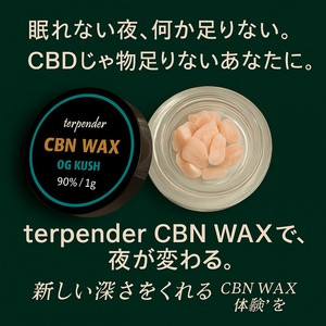 CBN ワックス 90% アトマイザー 付 1g 900mg terpender ベイプ
