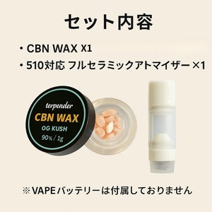 CBN ワックス 90% アトマイザー 付 1g 900mg terpender ベイプ