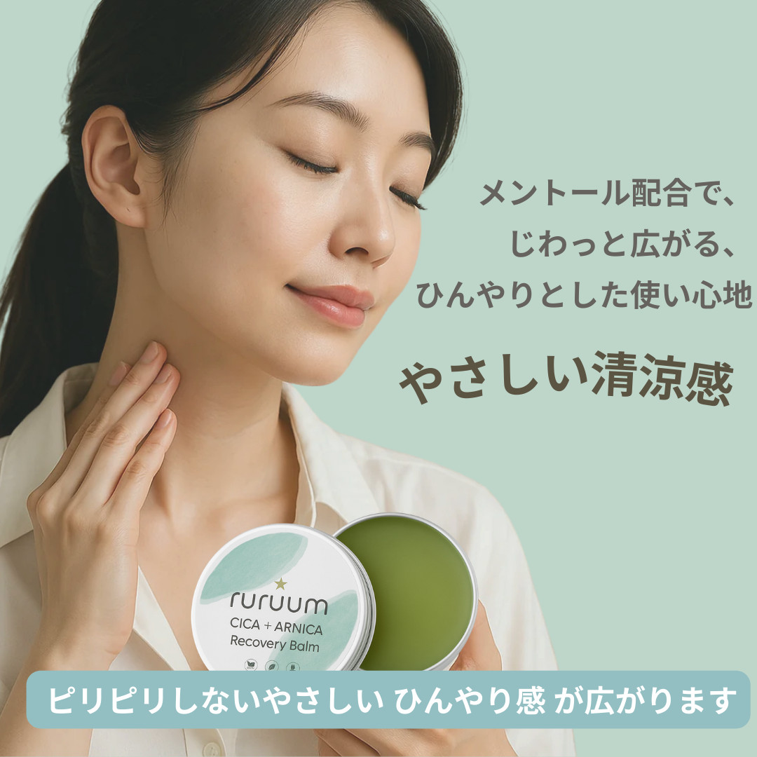塗る リカバリー バーム CICA アルニカ リセット ボタニカルバーム 20g